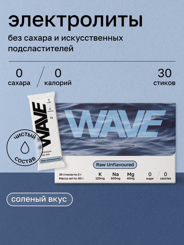Изображение товара Комплекс электролитов "WAVE Raw Unflavoured" с соленым вкусом, 30 стиков