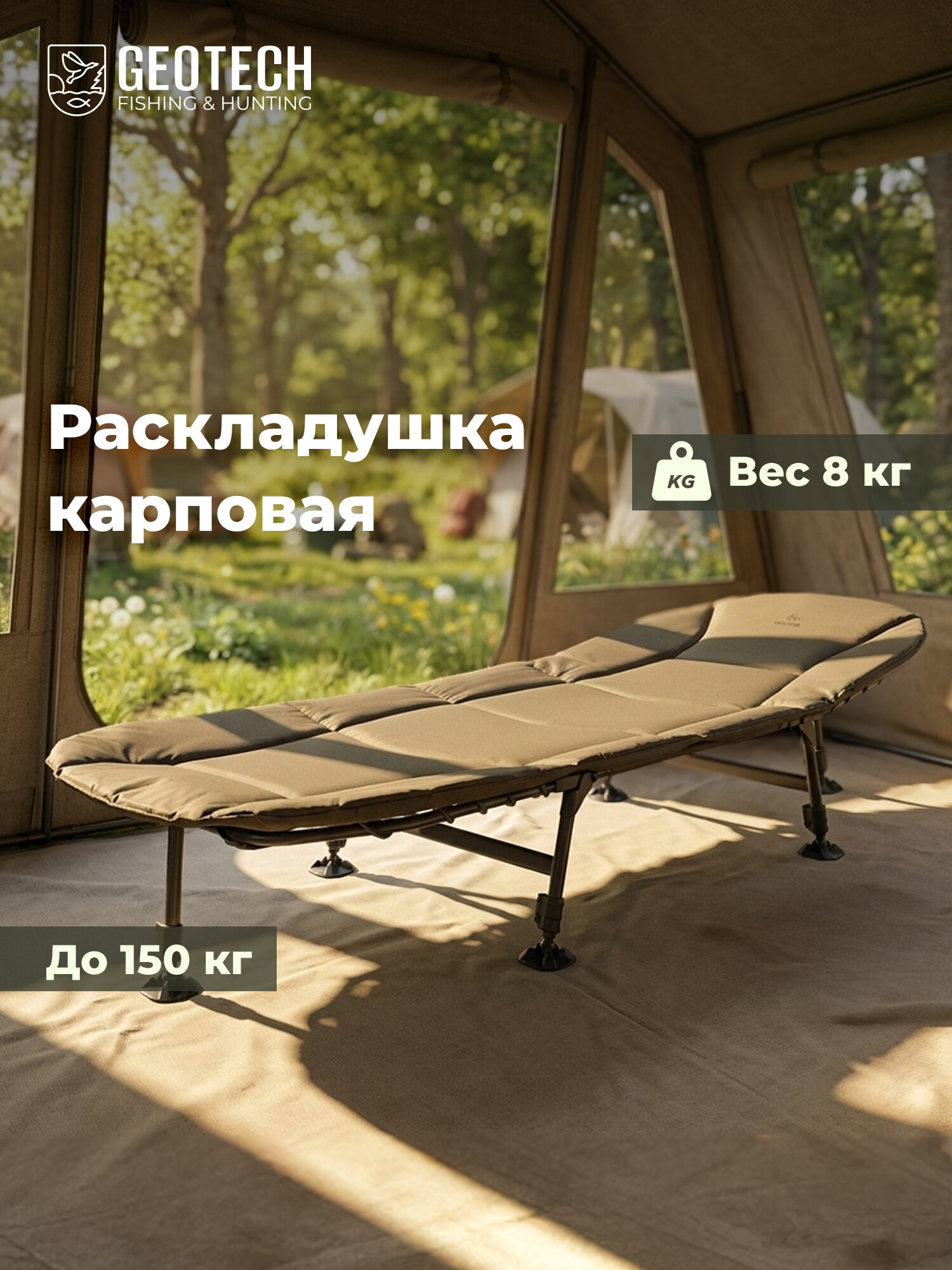 Кровать кемпинговая Geotech