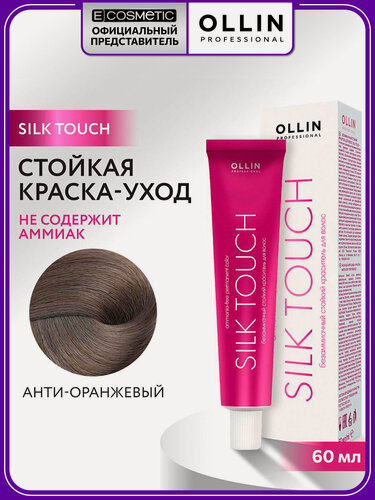Изображение товара Краска для волос OLLIN PROFESSIONAL Silk Touch нейтрализующий тон анти-оранжевый 60 мл