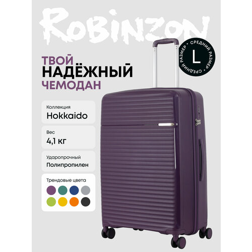 Чемодан Robinzon 95 л фиолетовый 9450₽