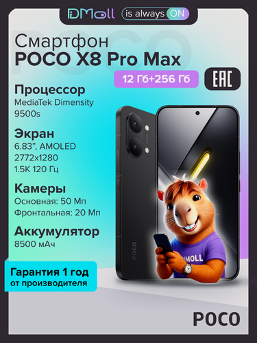 Изображение товара Смартфон POCO X8 Pro Max 12+256 P10U/Black