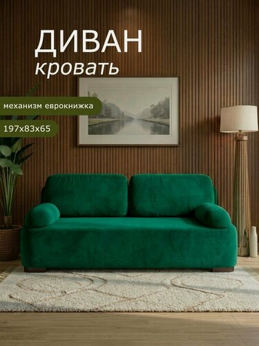 Изображение товара Диван Диван раскладной Диван-кровать Брендосс 1004 прямой, износостойкий велюр, цвет изумрудный