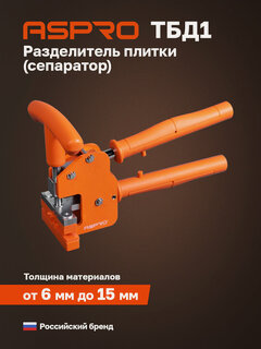 Изображение товара ASPRO-ТБД1 (TBD1) разделитель для плитки (сепаратор)