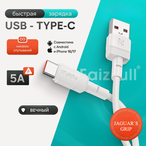Изображение товара Кабель USB Type-C - Type-A, 1 метр, 5A, универсальный, белый