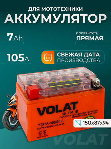 Изображение товара Аккумулятор мото для мопеда, скутера, мотоцикла 12v 7ah GEL