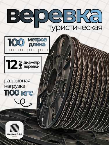 Изображение товара Веревка туристическая 12 мм 100 м черная. Шнур полипропиленовый плетеный с сердечником