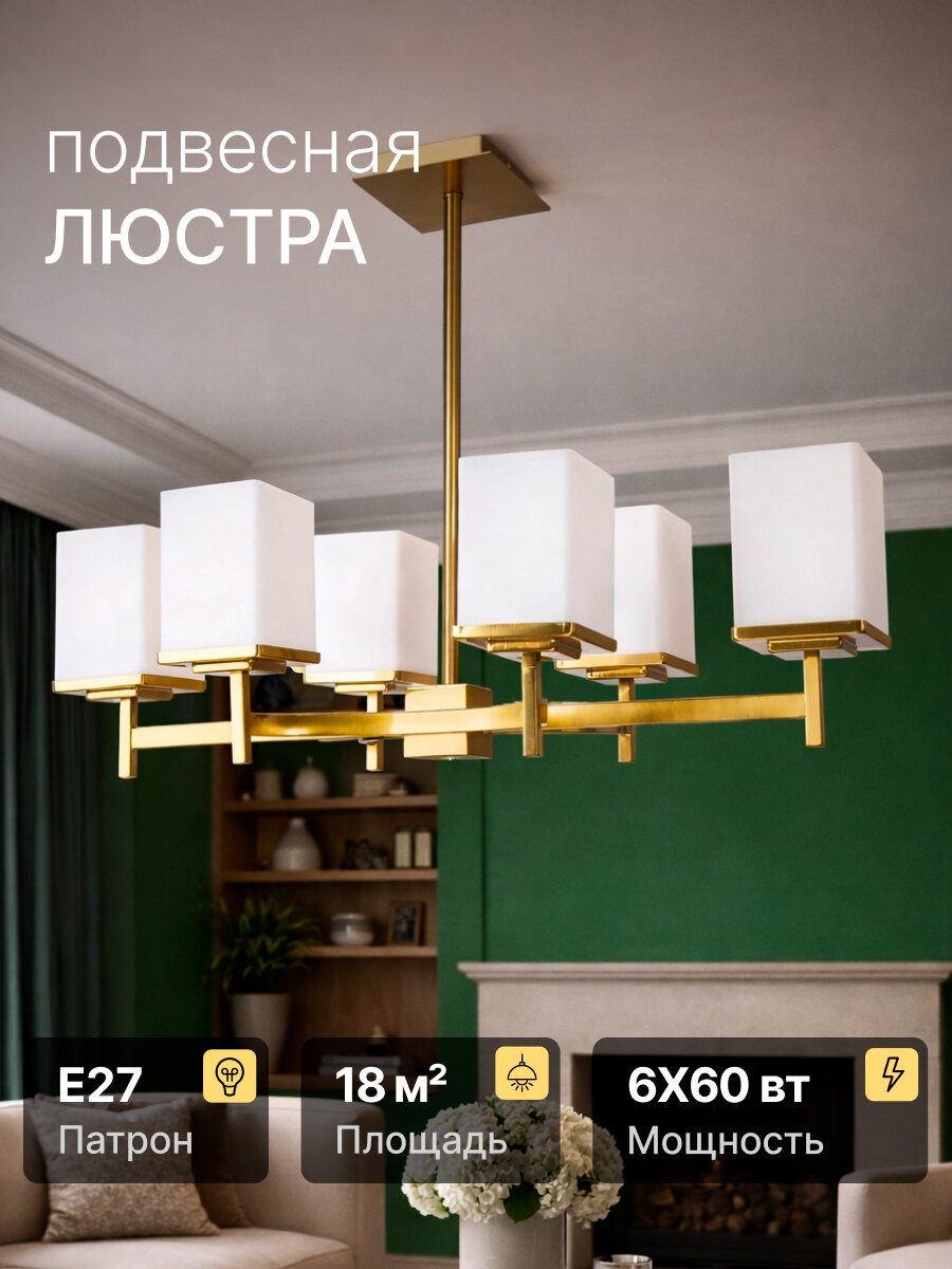 Люстра на штанге Divinare FAWARIS 4504/17 LM-6 / E27 / 60 Вт / латунь