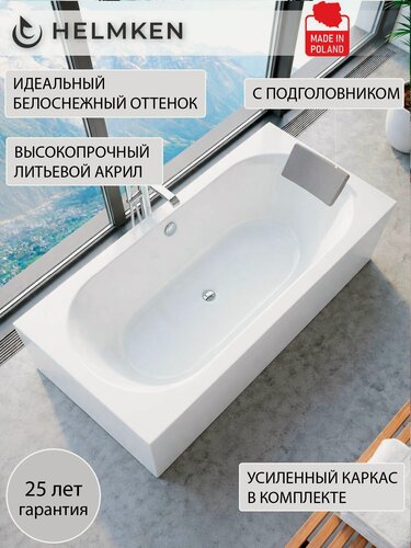 Изображение товара Ванна акриловая 160х75 Helmken Vienna комплект 3 в 1: ванна, каркас, подголовник серый