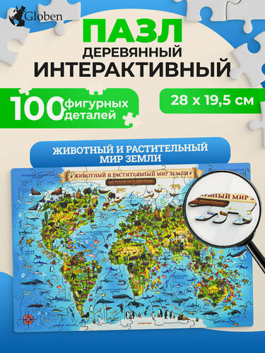 Изображение товара Деревянные пазлы для детей, пазл карта Животный и растительный мир Земли 28х19,5 см, развивающие игрушки, Globen, 666662