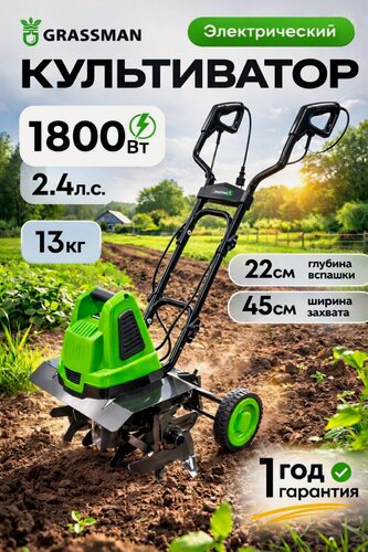 Изображение товара Культиватор электрический GRASSMAN EC 1845 мощность 1800Вт, ширина обработки 450 мм