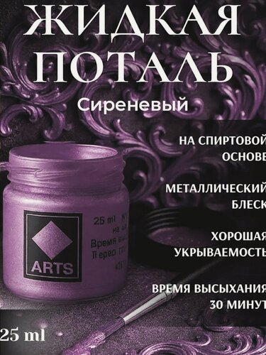 Изображение товара Жидкая поталь Сиреневое серебро