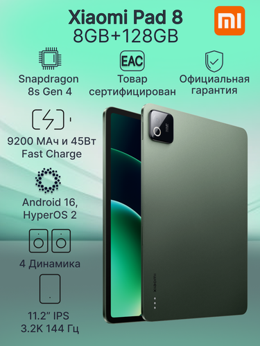 Изображение товара 11.2" Планшет Xiaomi Pad 8 8+128ГБ зеленый, 8 ядер, Android 16 ростест