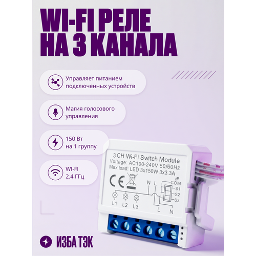 фото Умное реле wifi, контроллер на 3 канала, 10 а с нулем, для умного дома с голосовым управлением izba tech