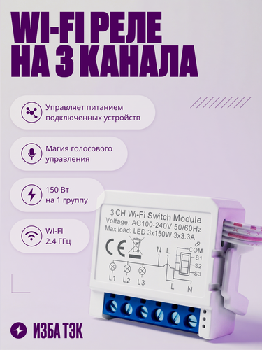 Изображение товара Умное реле WIFI, контроллер на 3 канала, 10А с нулем, для умного дома с голосовым управлением