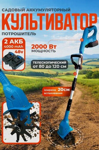Изображение товара Культиватор аккумуляторный электрический садовый ручной для дачи/Культиватор , электрический, 2 АКБ