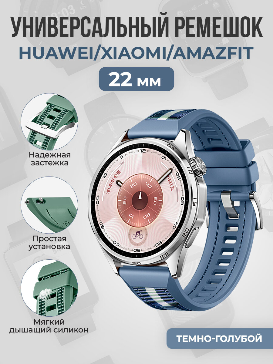 Универсальный силиконово-нейлоновый ремешок для Huawei Watch GT 6/Xiaomi Watch S4/Amazfit T-Rex 3 Pro, 22 мм, темно-голубой