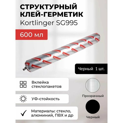 фото Герметик силиконовый структурный нейтральный kortlinger sg995 стекольный / для структурного остекления, черный 600 мл