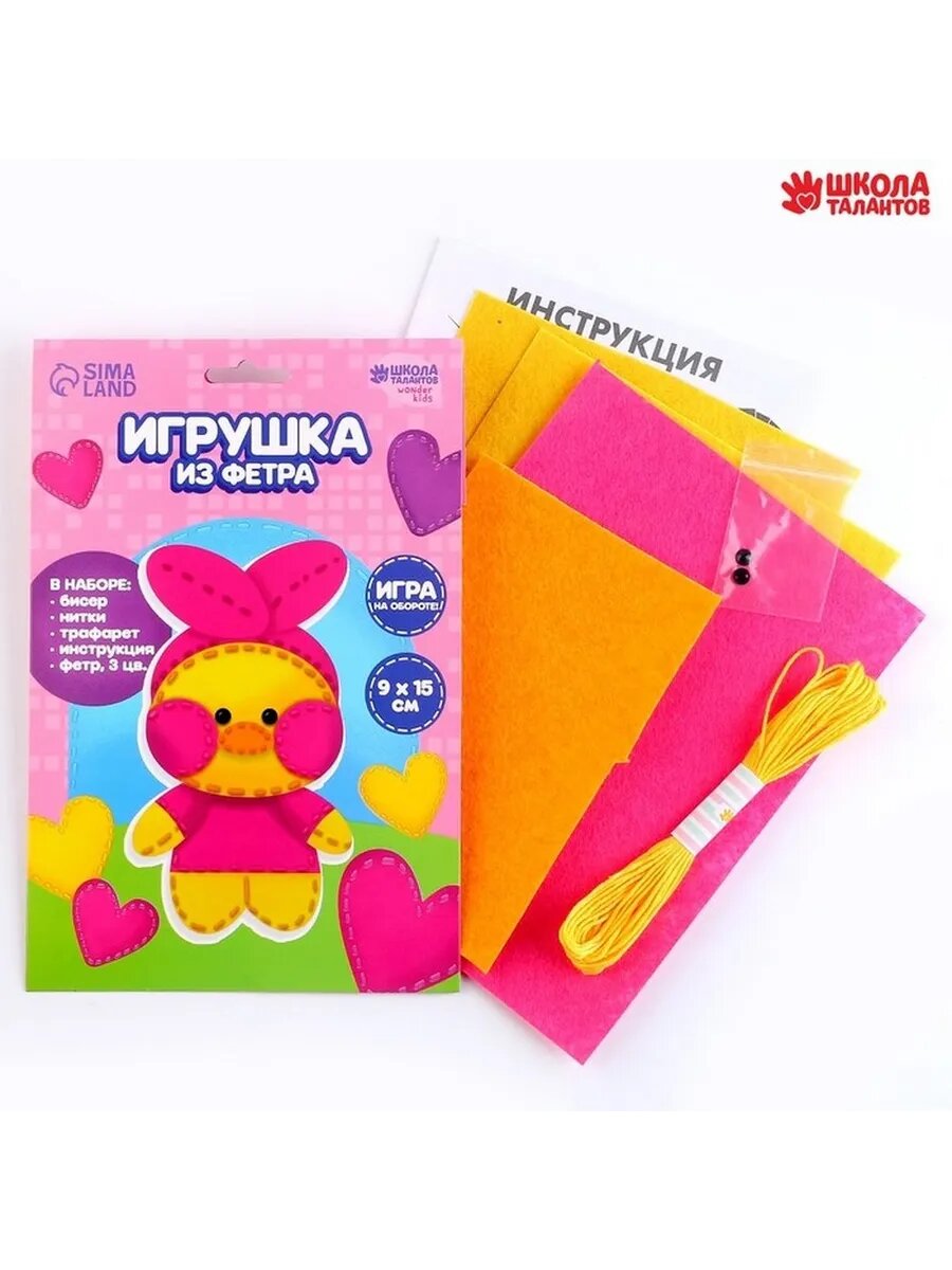 Набор для творчества из фетра «Любимый утенок»