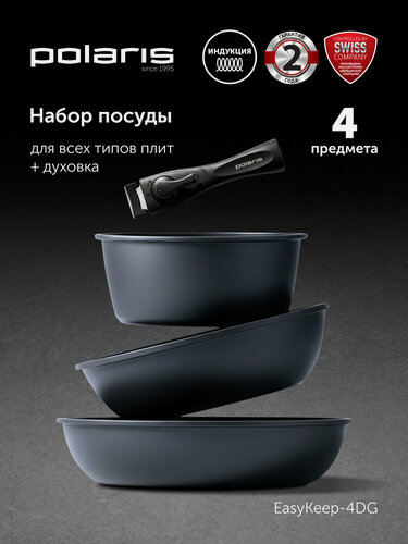 Изображение товара Набор посуды Polaris EasyKeep-4DG, сковороды 24 см и 26 см ковш 1,7 л со съемной ручкой, подходит для индукционной плиты