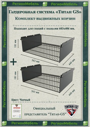 Изображение товара Выдвижная корзина для гардеробной системы "титан-gs" Комплект-2шт (563х440х181)
