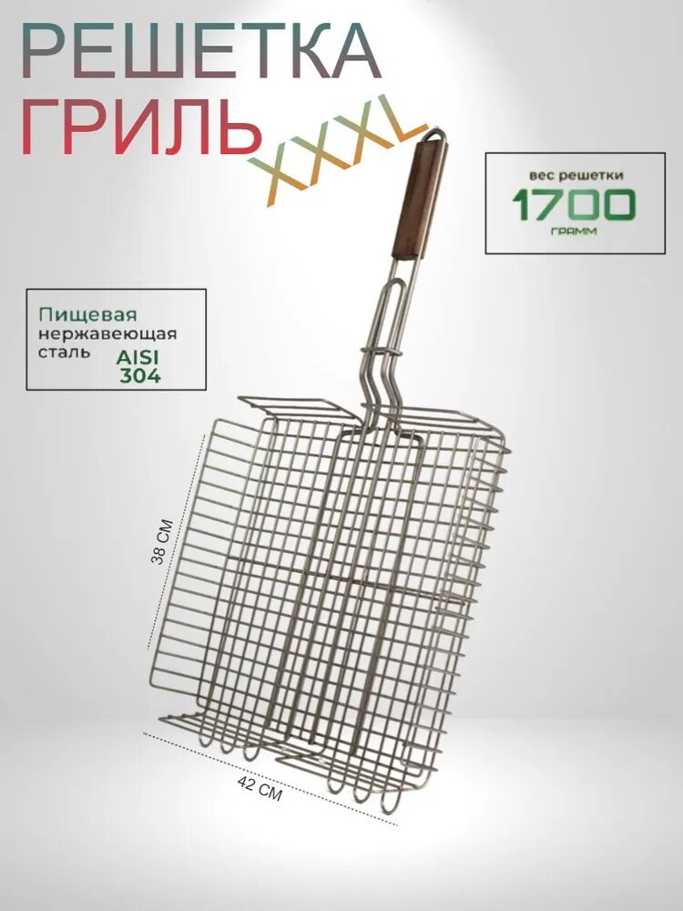 Решётка-гриль большая.