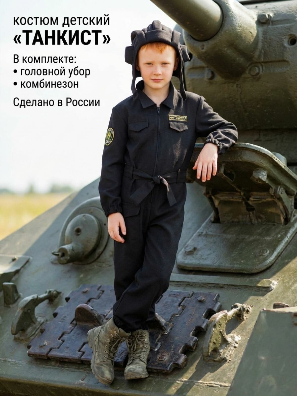 Карнавальный костюм детский Танкист