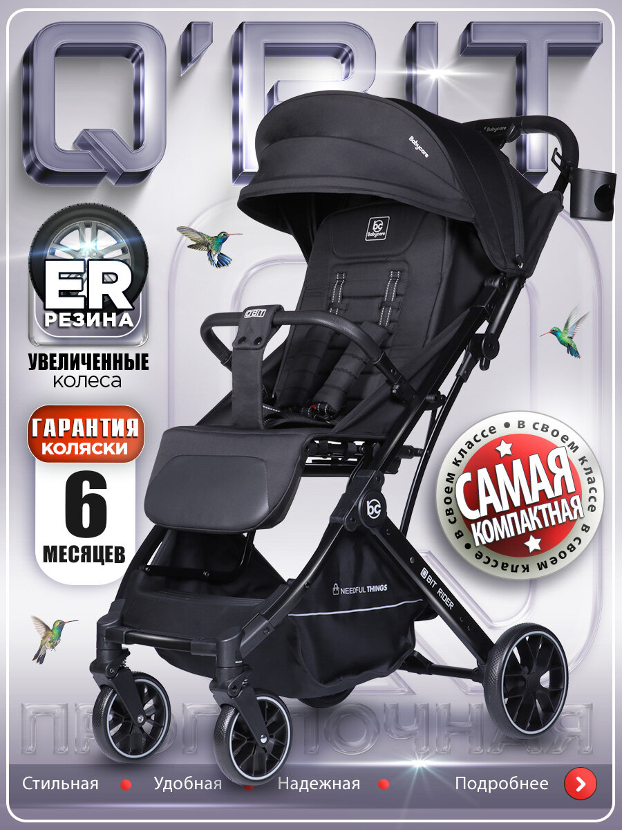 Прогулочная коляска Babycare Q'bit, с капюшоном и бампером, амортизаторами, черный