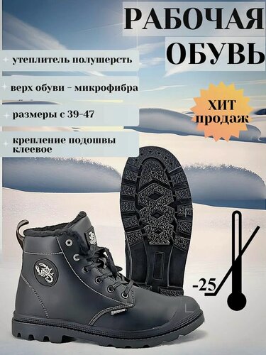 Изображение товара Зимние высокие кеды рабочие «Скорпион Комфорт» (43), спецобувь, подносок термопласт, подошва резина