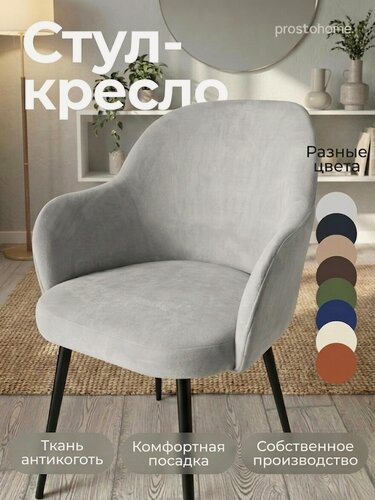 Изображение товара Мягкий стул кресло для кухни и туалетного столика с подлокотниками