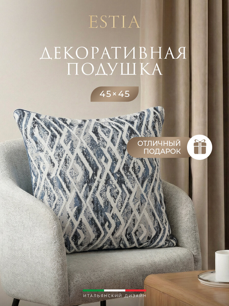 ESTIA Подушка декоративная "Текна" с вышивкой, 45x45, в подарок