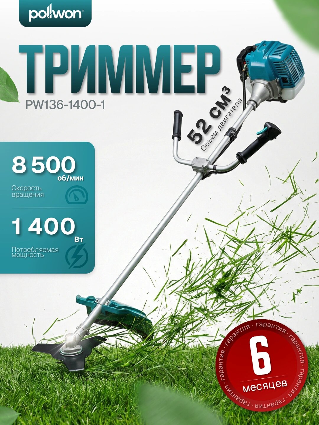 Pollwon, бензиновый триммер, косилка для травы, двигатель 52 см³, мощный триммер