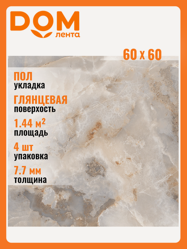 Изображение товара Керамогранит Ceradim Onyx Magic Brown серо-коричневый 60х60 полированный