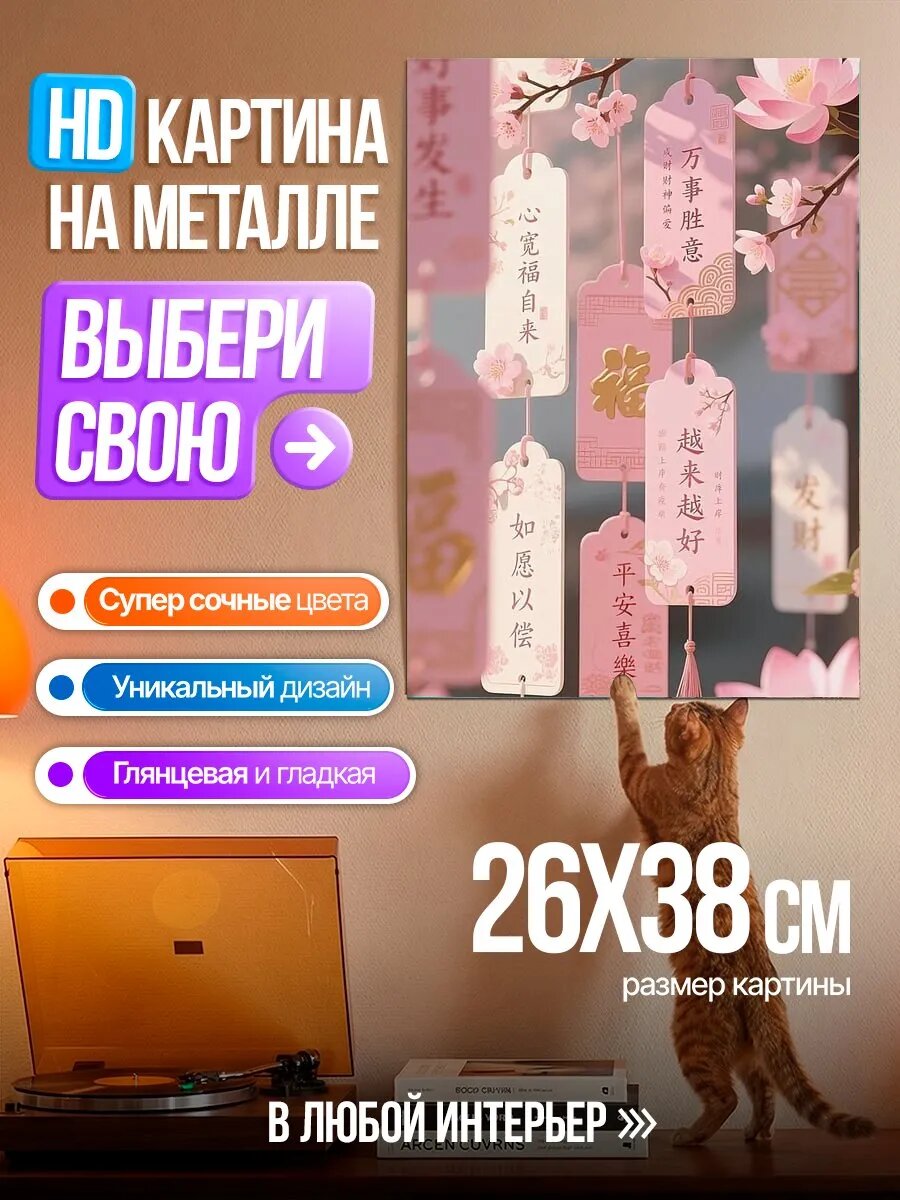 Картина на HD металле Цветущая сакура и подвески