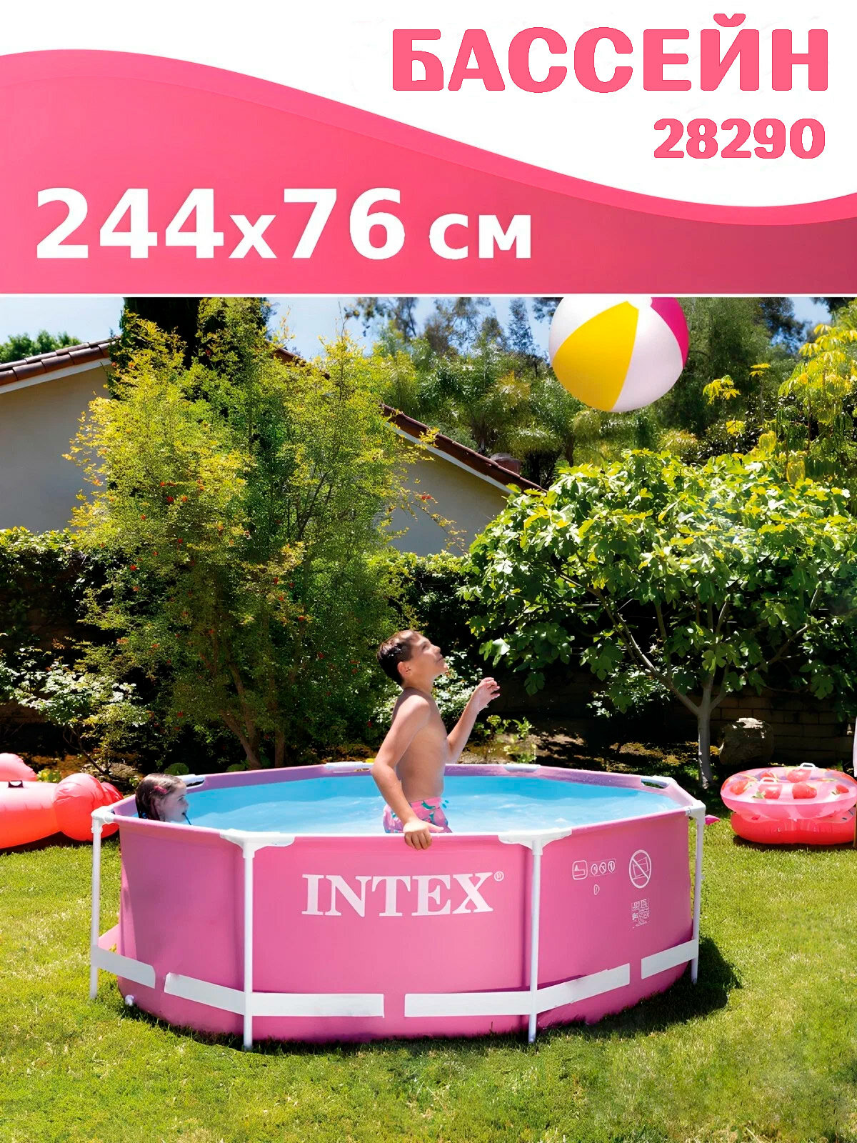 Бассейн каркасный INTEX 28290, 244х76 см, круглый, розовый, 2843 л