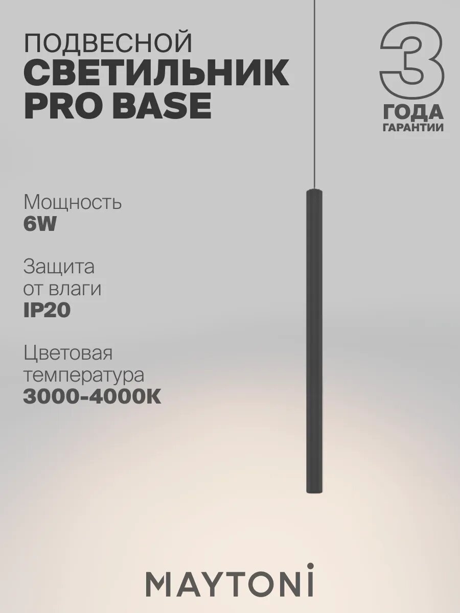Подвесной светильник Maytoni MOD160PL-L6BK Цоколь LED, 6W, IP 20