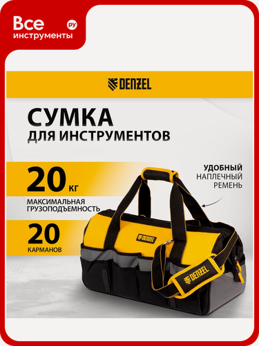 Изображение товара Сумка для инструмента Denzel 500x245x300 мм, 20 карманов, съемный органайзер 10 карманов, наплечный ремень