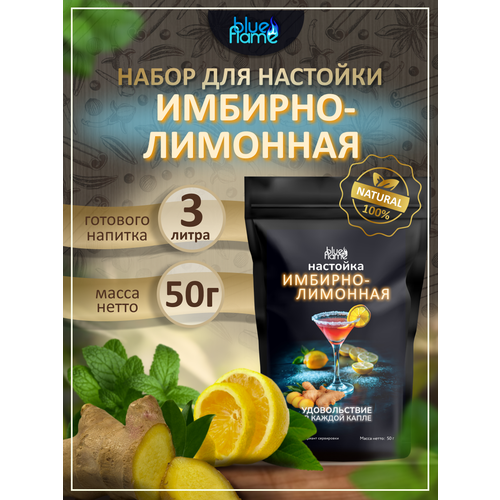 фото Настойка имбирно-лимонная blue flame набор для настаивания 50г
