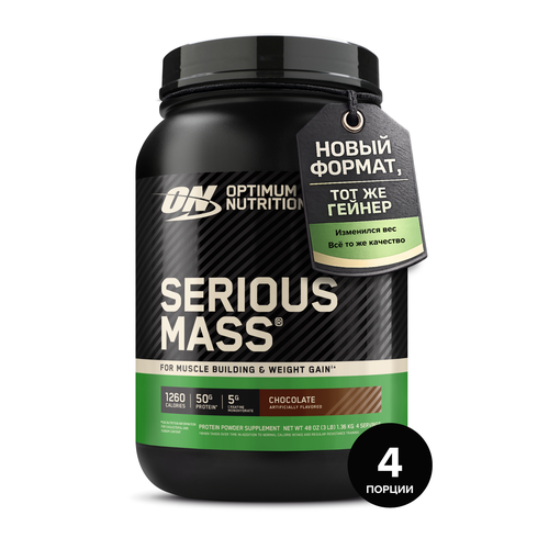 Гейнер OН - Сириус Масс 3 фунта Шоколад / ON - Serious Mass 3 lb Chocolate