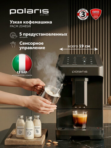 Изображение товара Кофемашина автоматическая зерновая с капучинатором Polaris PACM 2048SW, черный