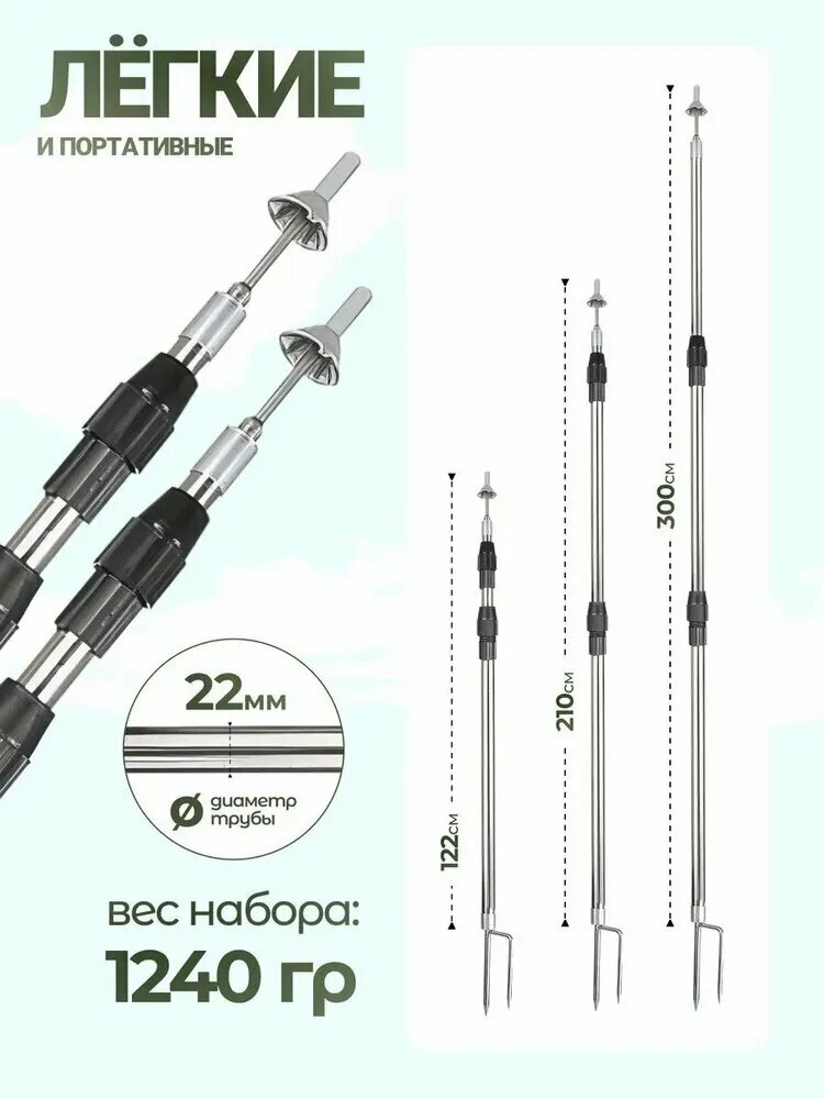 Стойки для палатки "ProCamp" (4 шт.) телескопические, усиленные из нержавеющей стали, для тента и кемпинга
