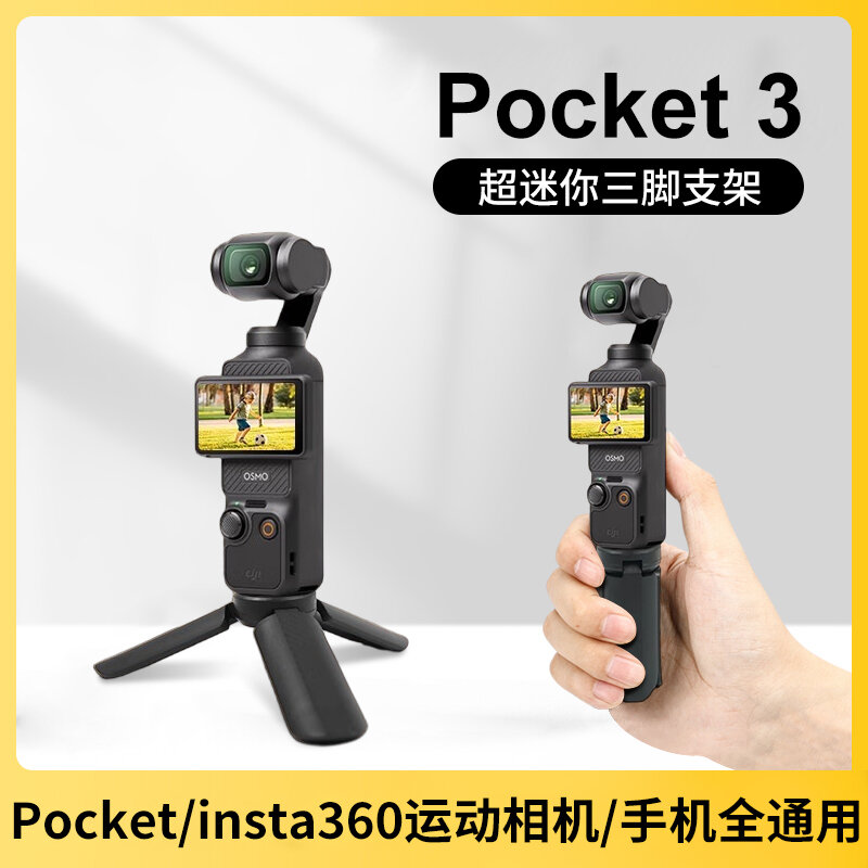 Портативная тренога с защитной пленкой для DJI Pocket 3/2, легкая и компактная конструкция для стабильной съемки