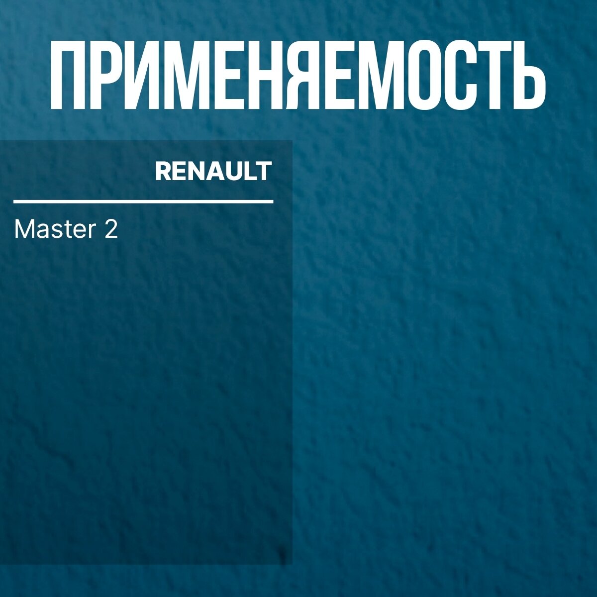 Ручка задней распашной двери наружная RENAULT Master 2