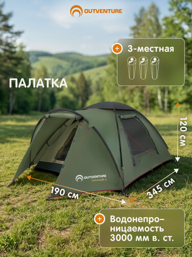 Изображение товара Палатка 3-местная Outventure Cadaques 3