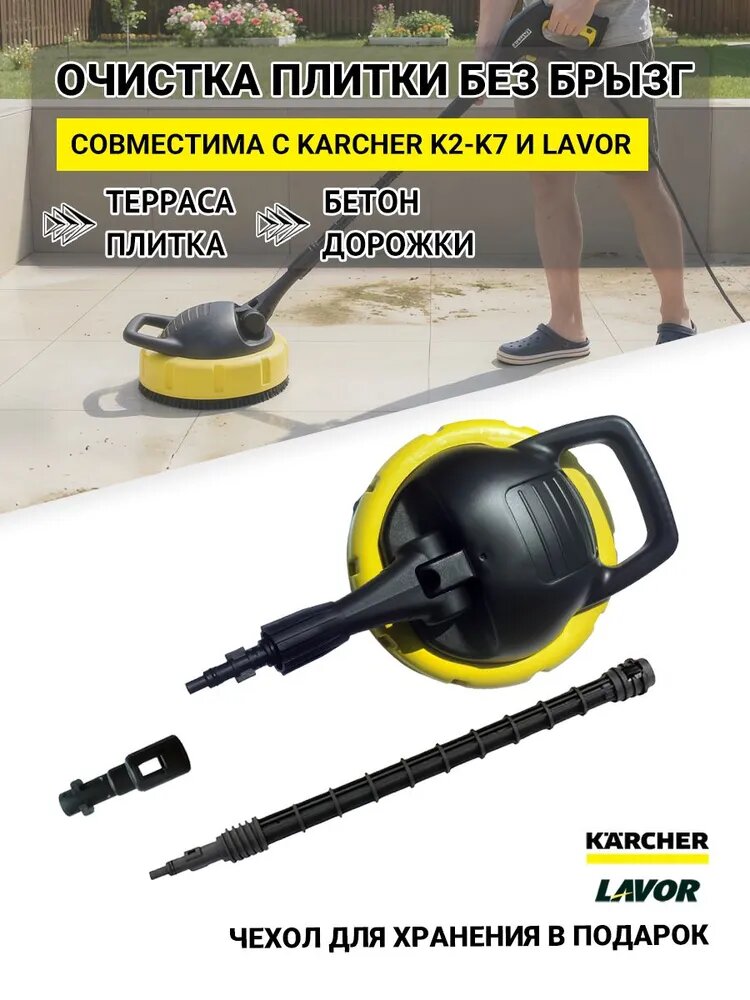 Насадка-щетка для мойки высокого давления без брызг, совместима с Karcher K2-K7 и, для плитки и террасы