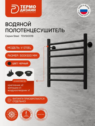 Изображение товара Полотенцесушитель стальной V Steel (лесенка) W500, H500 (6 перекладин) термо дизаин