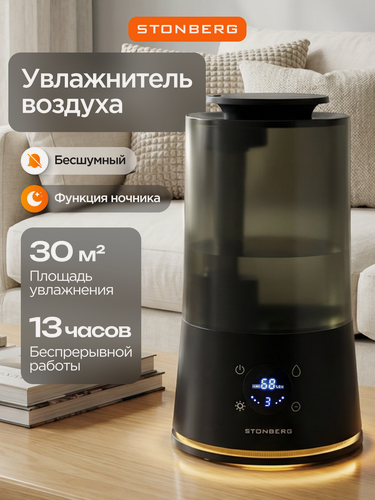 Изображение товара Увлажнитель воздуха Stonberg Moon HD-101B, ультразвуковой, с пультом, с ночником, 3,3л