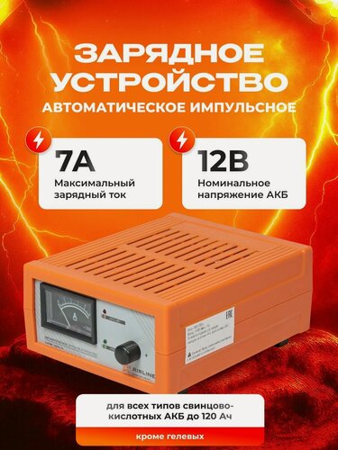 Изображение товара Зарядное устройство для аккумуляторов автомобиля 12В автоматическое с возможностью ручной регулировки