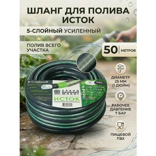 фото Премиум шланг для полива пищевых продуктов "исток", 1 дюйм, 50 метров, 5 слоев завод полимершланг