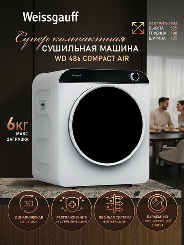 Изображение товара Компактная сушильная машина Weissgauff WD 486 Compact Air, Загрузка до 6 кг, Технология динамической 3D-сушки