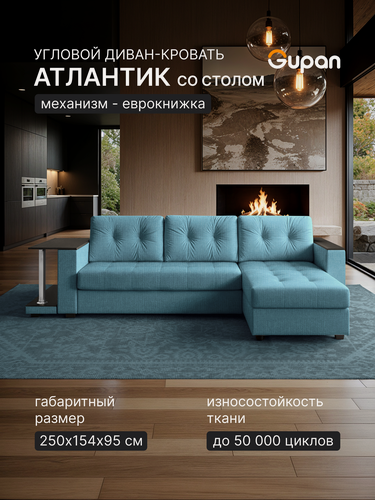 Изображение товара Диван угловой Gupan Атланта Классик Хит / Люкс со столом Рогожка Савана Мятный, раскладной, механизм еврокнижка